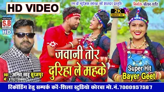 jawani tor duriha le mahke hd video amit sahu cg song chhattisgarhi geet sb music korba