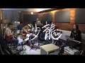 Eason Chan 陳奕迅【沙龍】Full Band Cover | Cover By 13.5floor