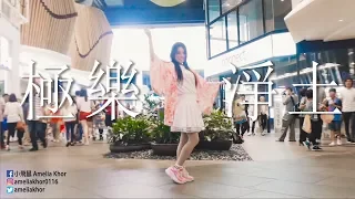 Download 極楽浄土- Gokuraku Jodo 【みうめ・メイリア・217】GARNiDELiA Dance at TAGCC by Amelia MP3