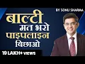 Lagu The Art of Passive Earning | Success Tips Through Sonu Sharma | for Association cont : 7678481813