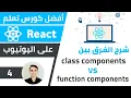 Function Components Class Components React JS - 4