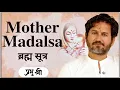 Lagu Mother Madalsa — ब्रह्म सूत्र : Silvassa Satsang Day 4 : प्रभु श्री सत्संग