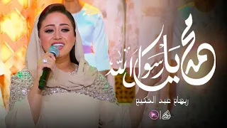 في حب رسول الله   الاحتفال بالمولد النبوي الشريف        دندنها