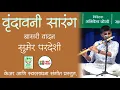 Download Lagu वृंदावनी सारंग | बासरी वादन | Sumer Pardeshi | CARE NGO \u0026 Swarsadhana Music Present | Flute 🎶