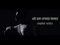 Download Lagu Ei Raat Tomar Amar | Mahtim Shakib | Bangla New Cover Song 2019
