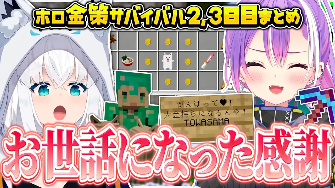 【 #ホロ金策サバイバル ／ 切り抜き】お世話になった白上フブキにプレゼントを渡す常闇トワ【ホロライブ/常闇トワ】