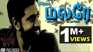 premam tamil song malare ninne by shreeraj u0026 vibhas