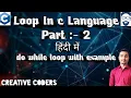 Loops in c part 2 do while loop in c control statement in c c Language tutorial in Hindi