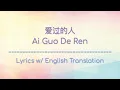 Download Lagu [ENG SUB] 爱过的人 Ai Guo De Ren - 任然 Ren Ran (Chinese/Pinyin/English Lyrics 歌词)