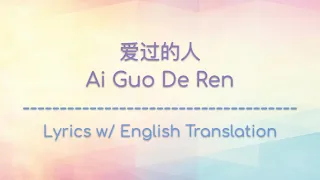  eng sub ai guo de ren ren ran chinese pinyin english lyrics 