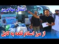 Download Lagu گزارش ضیا صالحی انتقال مهاجرین از مرز ایران تا کابل/zia report Migration of immigrants