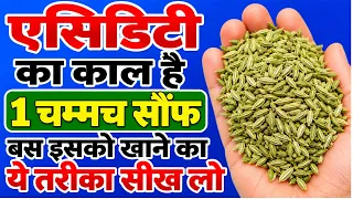 एसिडिटी का घरेलू उपाय - acidity ka ilaj - Acidity Ke Liye Kya Karen - How To Cure Acidity