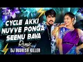 Download Lagu CYCLE AKKI NUVVE PONGA SEENU BAVA FOLK SONG 2025 RAMU RATHOD LIKITHA DAMAL REMIX DJ MAHESH KILLER