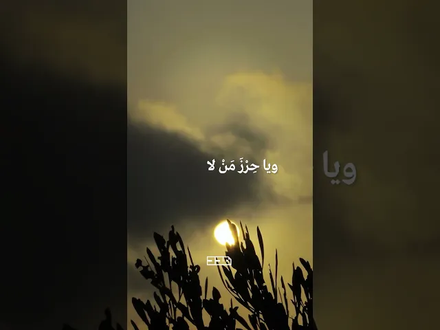 ⁣يا عماد من لا عماد له🙏🏼 #دعاء #مناجاة #الله #السند #الصديق