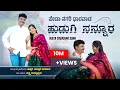 Download Lagu #song  PEDHA NAGRI DHARWAD ಪೇಡಾ ನಗರಿ ಧಾರವಾಡ ಹುಡುಗಿ ನನ್ನೂರTRENDING JANAPADA #ISHWAR MASTSR KANAKUR