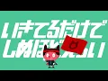 ぼっちぼろまる - いきてるだけでしぬほどえらい (Official Lyric Video)