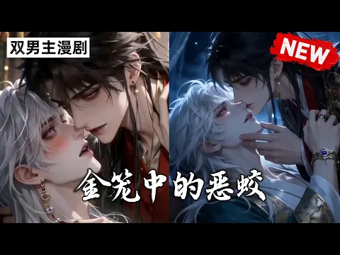 The Wicked Jiao in the Golden Cage Episode 1