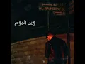 وين اليوم - MoJaNad