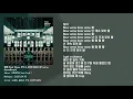 가사 | 노윤하 - 왈왈 (Feat. Blase, 쿠기 & 사이먼 도미닉) (Prod. by GooseBumps)