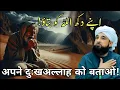 Download Lagu Apne Dukh Allah Ko Btao || By Maulana Raza Saqib Mustafai 2024 Complete Bayan