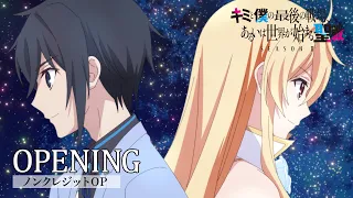 YouTube影片, 內容是這是妳與我的最後戰場，或是開創世界的聖戰 第二季 的 OP