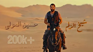 Hussein Al Mawla Shekh El Zelem Official Video حسين المولى شيخ الزلم  Hussein Al Mawla Shekh El Zelem Official Video حسين المولى شيخ الزلم