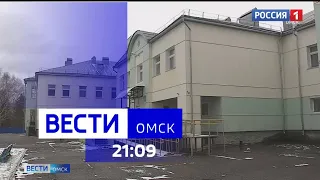 «Вести Омск», итоги дня от 23 октября 2023 года