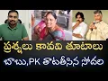 Download Lagu తూటాల్లాంటి ప్రశ్నలతో బాబు PKలను ఉక్కిరిబిక్కిరి చేసిన ఒక సోదరి- సమాధానం ఉందా బాబూ