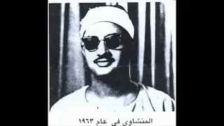 صوت من السماء الشيخ المنشاوي رحمه الله 