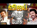 Download Lagu TVK MANADU | 🔴LIVE : விஜய் மாஸ் Speech  | Madurai Maanadu | Vijay Speech | TVK
