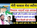 Download Lagu मेरी फसल मेरा ब्यौरा किसान भाइयों बड़ा धमाका, किसी और ने जमीन नाम करली तो समाधान देखै #mfmb #kharif