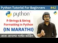 F-Strings String Formatting In Python Python Tutorial For Beginners in Marathi