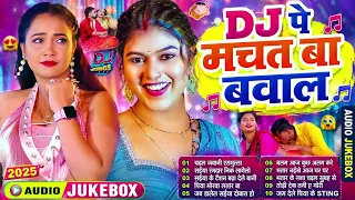 2026 के हॉट देसी भोजपुरी गाने | #भोजपुरी #आर्केस्ट्रा | New Bhojpuri Nonstop Songs