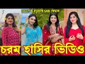 Download Lagu Bangla funny Tik tok video (পর্ব-৯৪) Bangla funny Tik tok 💞 tik tok video _ #tiktok #bdtiktok