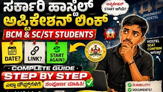 HOSTEL Application Link BCM Students Date Link Started Again