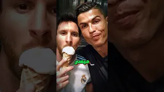 كريستيانو رونالدو يحب ميسي ونيمار 