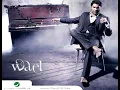 Wael Kfoury ... Sar El Haki | وائل كفوري ... صار الحكي