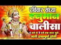 Download Lagu LIVE : श्री हनुमान चालीसा | Hanuman Chalisa | जय हनुमान ज्ञान गुण सागर | Jai Hanuman Gyan Gun Sagar
