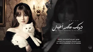 اغاني ترند تيك توك   بدونك ماكدر اعيش اتنفس ماقدر   مطلوبة اكثر شي      دندنها