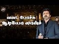 Lagu Audio Launch | Malasia | விஜய் ஏன் மலேசியாவை தேர்ந்தெடுத்தார் தெரியுமா?