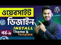 - How to Install Theme Template WordPress Website Building Full Course Ep-9