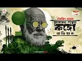 Sunday Suspense Classics | Professor Shonku | Shonkur Congo Obhijaan | Satyajit Ray | Mirchi Bangla