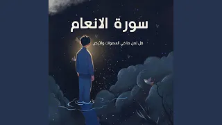 قل لمن ما في السماوات والارض قل لله دندنها