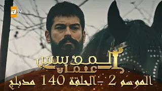 المؤسس عثمان الموسم الثاني الحلقة 140 مدبلج 
