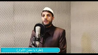 نظرة يا معدن الأنوار                   دندنها
