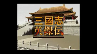 sangokushi eiketsuden super nintendo entertainment system intro u0026 title screen