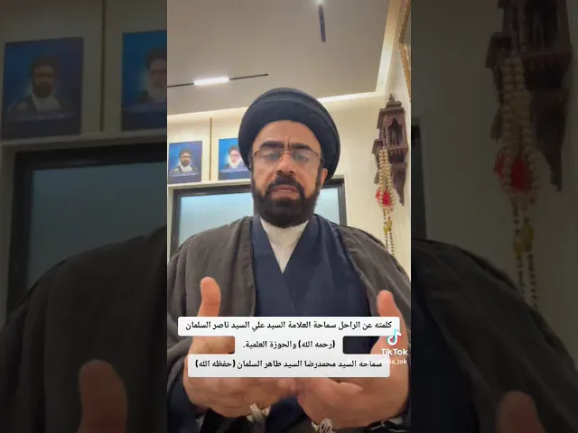 كلمته عن الراحل سماحة العلامة السيد علي السيد ناصر السلمان (رحمه الله) والحوزة العلمية
