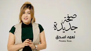 صفحة جديدة    ترنيمة جديدة ل  نعمة اسحق                               دندنها