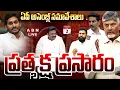 AP Assembly Session LIVE CM Chandrababu Pawan Kalyan ABN Telugu