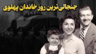 از خاکسپاری رضاشاه تا جشن عروسی دخترش ماجرای ممنوعه ازدواج فاطمه پهلوی 